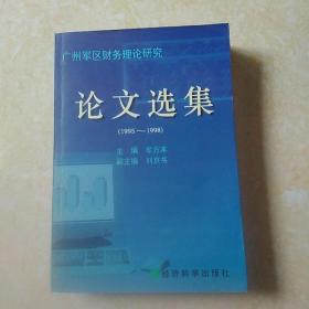 论文选集