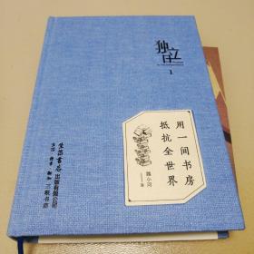 独立日：用一间书房抵抗全世界