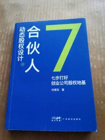 合伙人动态股权设计