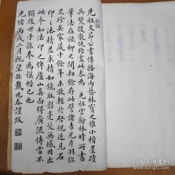 清光绪丙戌年1886精石印戴兆春题跋，大清道光翰林学士戴熙临，涉及皇帝出游，清代政治内容和风景君臣闲情雅致等书法，书皮写“字品如人阅其书如见其人”，应为清末皇家或翰林院石印，白纸特别漂亮和手写无异
