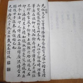 清光绪丙戌年1886精石印戴兆春题跋，大清道光翰林学士戴熙临，涉及皇帝出游，清代政治内容和风景君臣闲情雅致等书法，书皮写“字品如人阅其书如见其人”，应为清末皇家或翰林院石印，白纸特别漂亮和手写无异