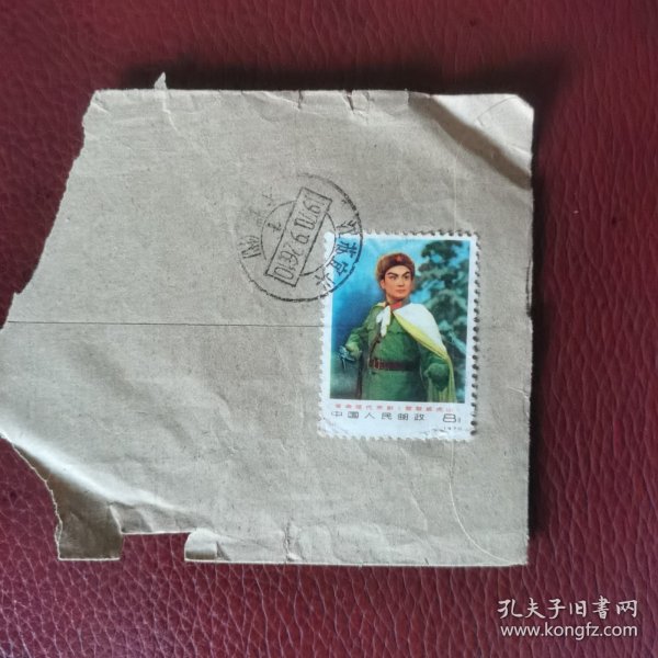 实寄封残片：贴编号1智取威虎山一一杨子荣邮票。