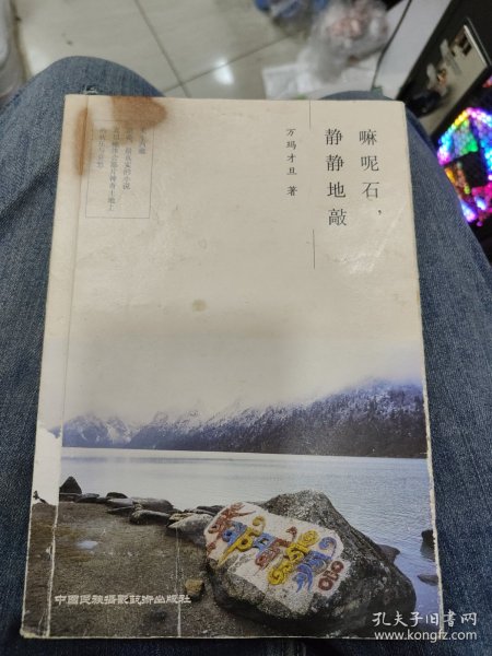 嘛呢石，静静地敲