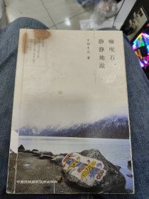 嘛呢石，静静地敲a16