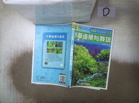 水草造景与栽培