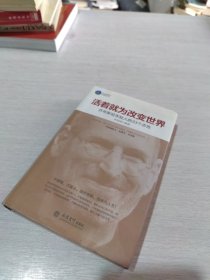 时光文库·活着就为改变世界