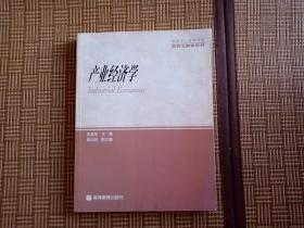 产业经济学