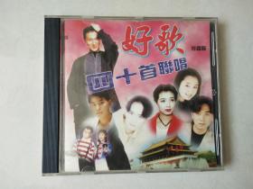 1cd：好歌四十首联唱 （碟片无划痕）