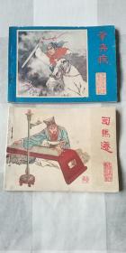 江苏版“中国古代文学家的故事”26册大全套，大缺本真多，成套少见 8-85品(图片见续传)