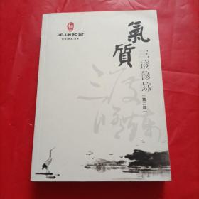 气质3度修炼第二部