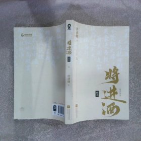 将进酒：终章 上