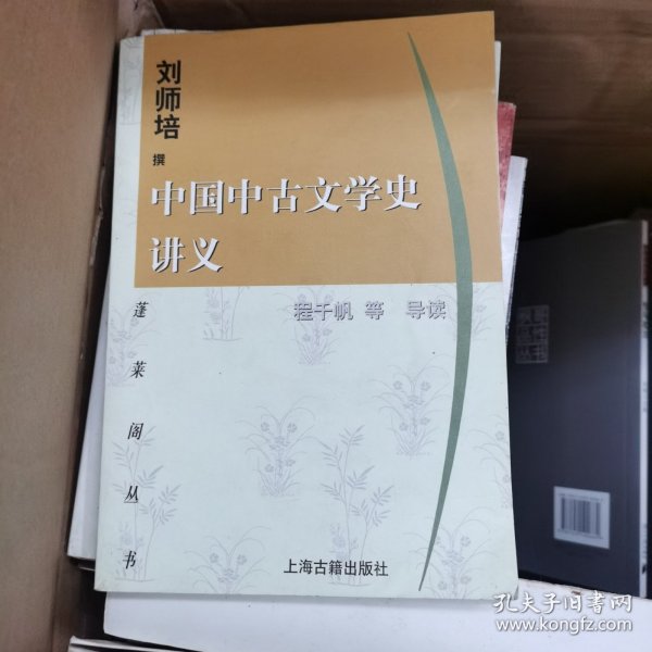 中国中古文学史讲义