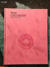 北京银座 玉雕大师旧书处理20元