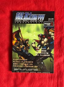 模拟地带 2002年 第5期 附光盘