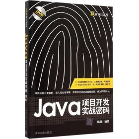 【八五品】 Java项目开发实战密码