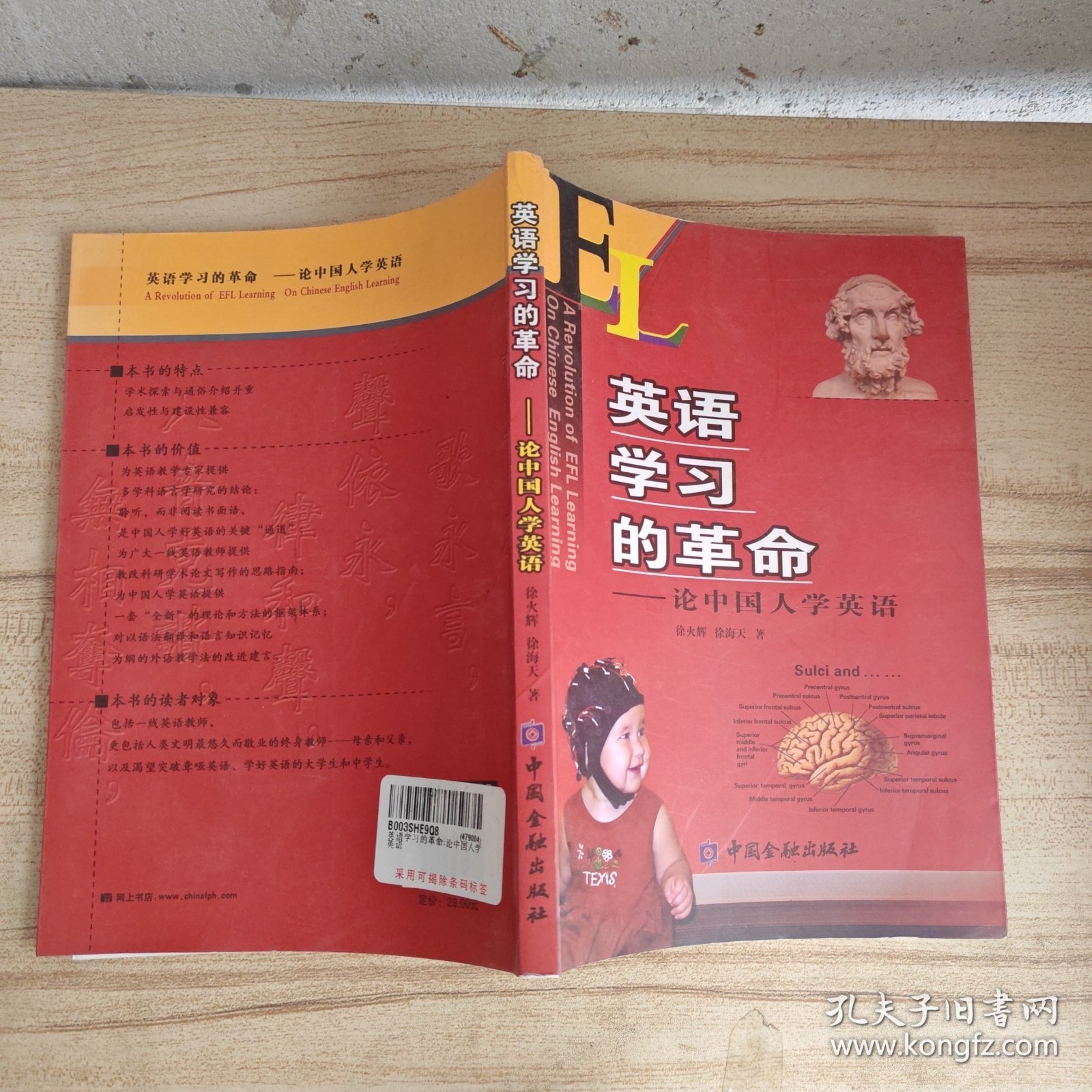 英语学习的革命——论中国人学英语