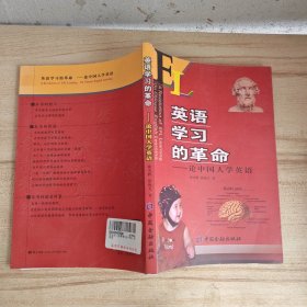 英语学习的革命——论中国人学英语