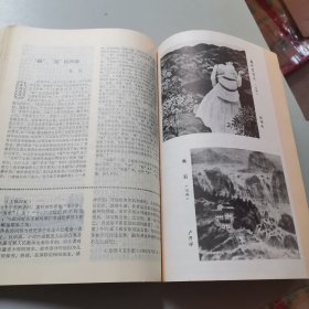 作品与争鸣1982年1-12期全2册 合订本