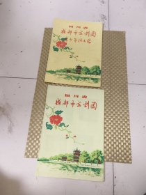 四川省成都市京剧团青少年演出队，四川省成都市京剧团，两本打包一起卖