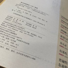 新京报书评周刊合订本【2023年1月-2023年12月】新京报社 中国纺织出版社