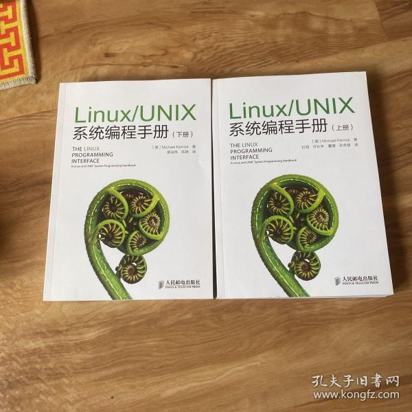 Linux/UNIX系统编程手册