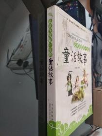 让孩子受益一生的童话故事