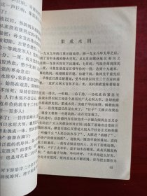 淠史杭灌区欣欣向荣 70年代老册子