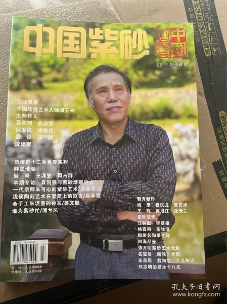 中国紫砂2011   3-4合刊