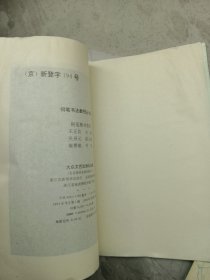 钢笔书法教程丛书之一 钢笔楷书教程、之二钢笔行书教程(两本合售)