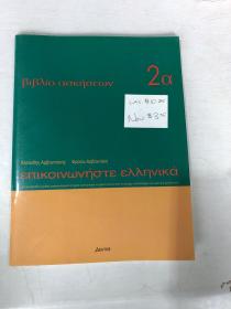 Communicate in Greek:Workbook 2 a