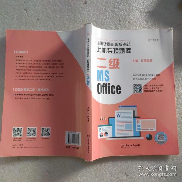 全国计算机等级考试上机专项题库 二级MS Office