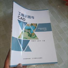 工程识图与CAD