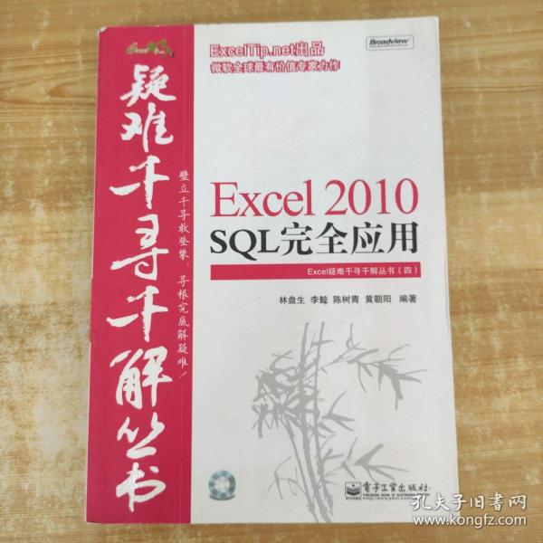 Excel 2010 SQL完全应用