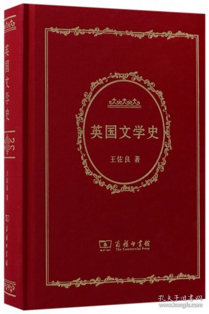【正版】英国文学史(精)9787100129558