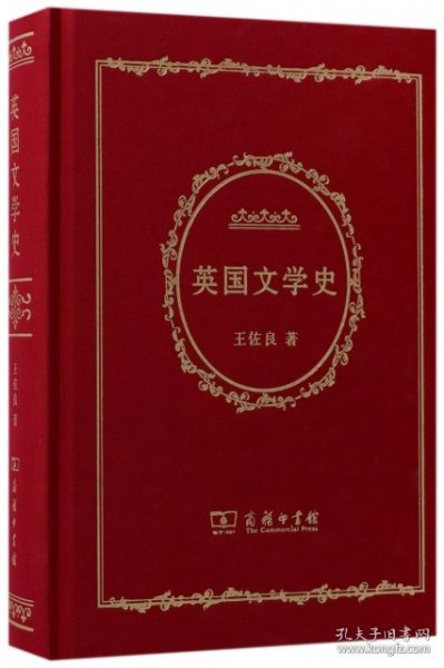 【正版】英国文学史(精)9787100129558