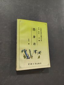 隱身衣