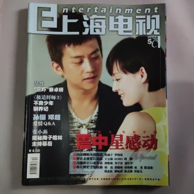 上海电视2008年(6本合售)