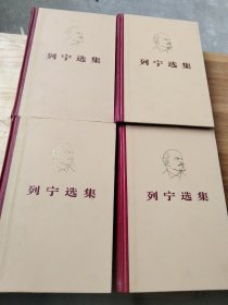 列宁选集全四卷