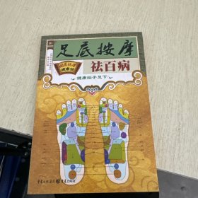 国医绝学健康馆：常见病对症食疗与按摩