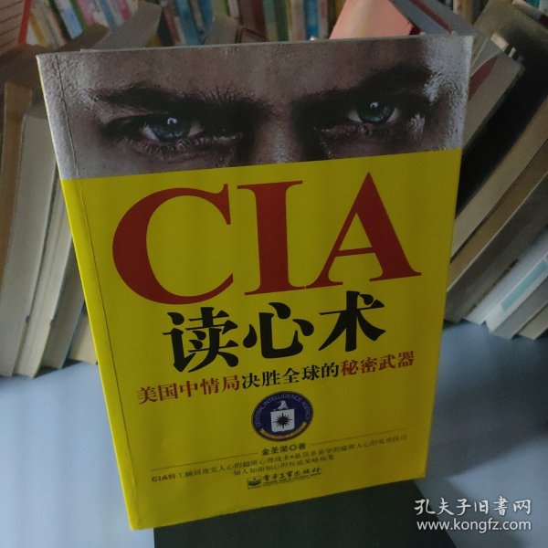 CIA读心术：美国中情局决胜全球的秘密武器