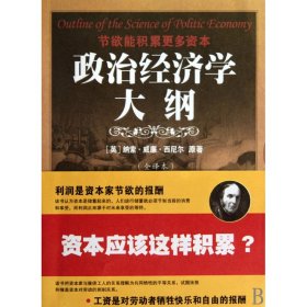 政治经济学大纲