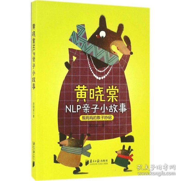 黄晓棠NLP亲子小故事