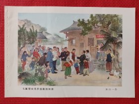 崔莹会见罗盛教的双亲。六十年代年画缩样。32开。。