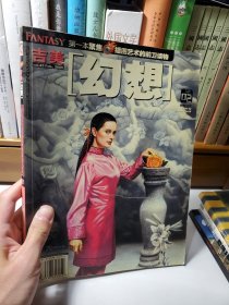 吉美幻想