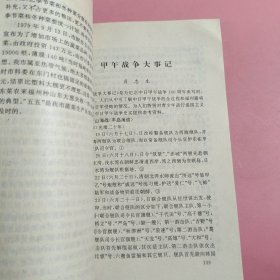 福州文史资料选辑 第十三辑