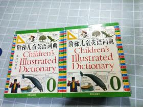 DK 阶梯儿童英语词典:彩色图解 英汉对照 精装全二册