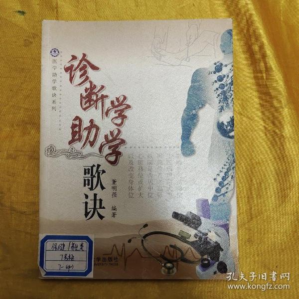 诊断学助学歌诀