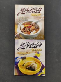 靚湯巧婦煲