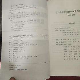 江西省耕地质量长期定位监测报告 （2019年度 ）