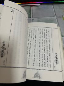 周易参同契释义